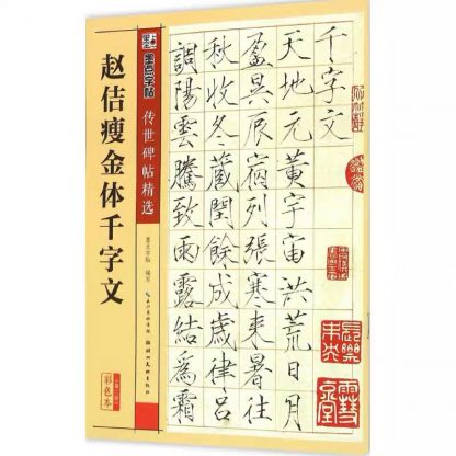  Slender calligraphy Gold script, Song dynasty, Da